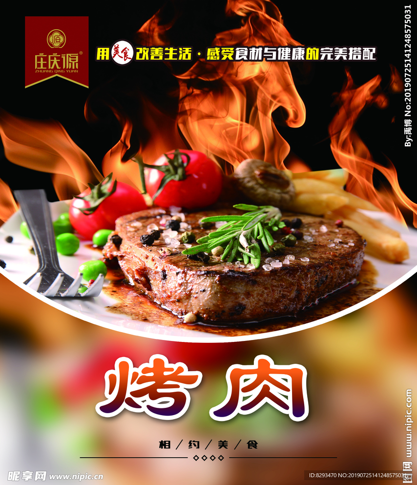 烤肉