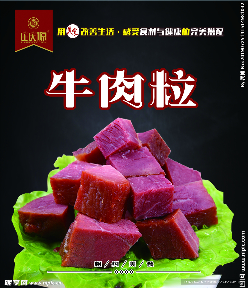 牛肉粒