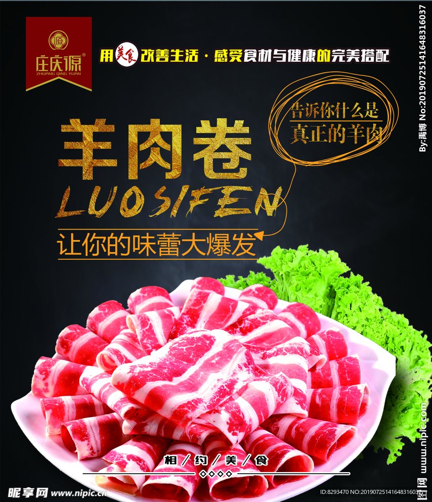 羊肉卷