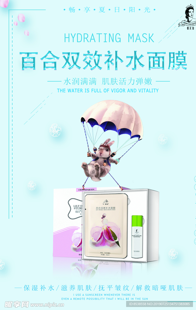 面膜
