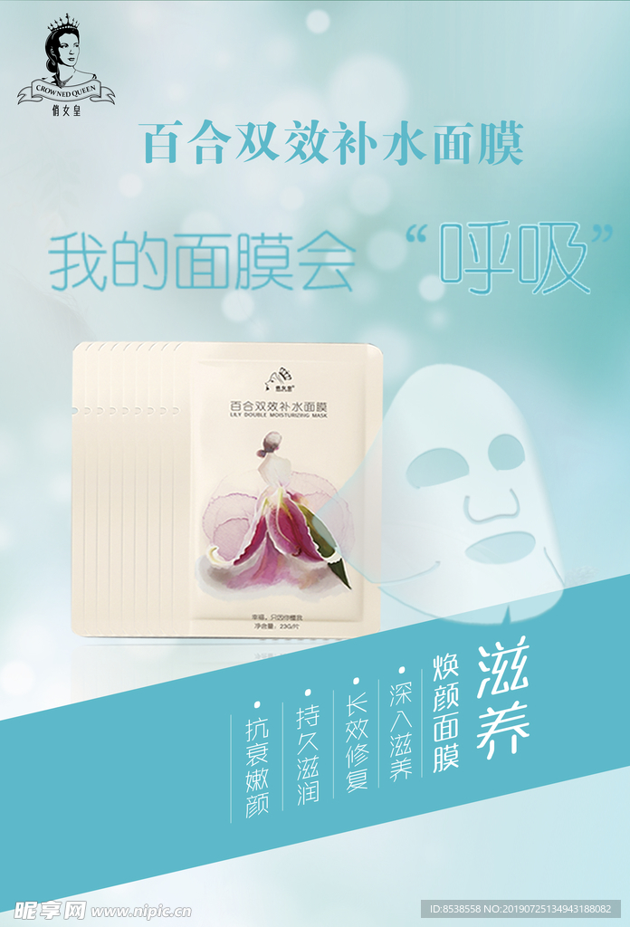 面膜