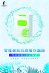 面膜海报