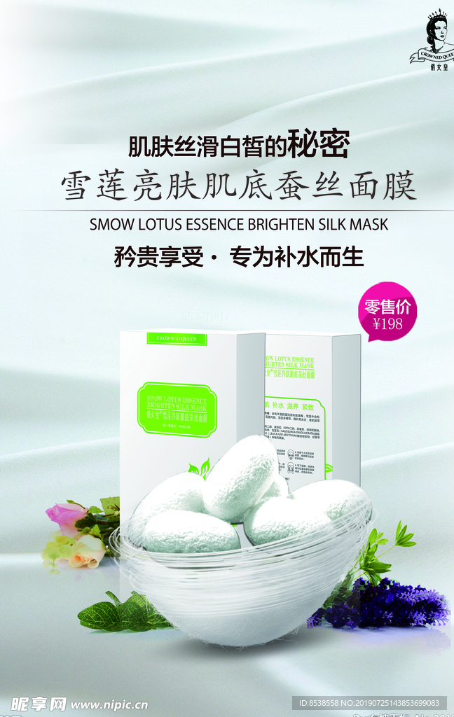 面膜海报