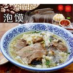 陕西牛羊肉泡馍 糖蒜  辣子酱