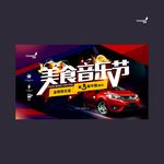 武藏美食音乐节