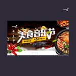 武藏美食音乐节