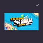 武藏全新A6L