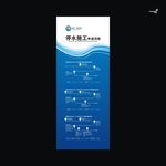 武藏停水施工流程