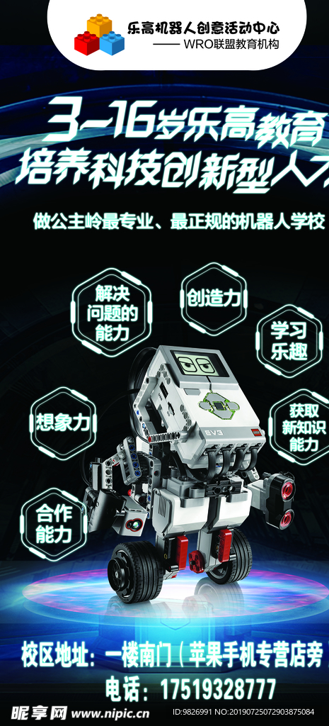 乐高机器人