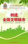 文明城市