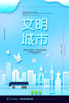 文明城市