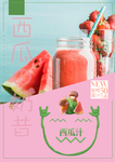 夏日海报