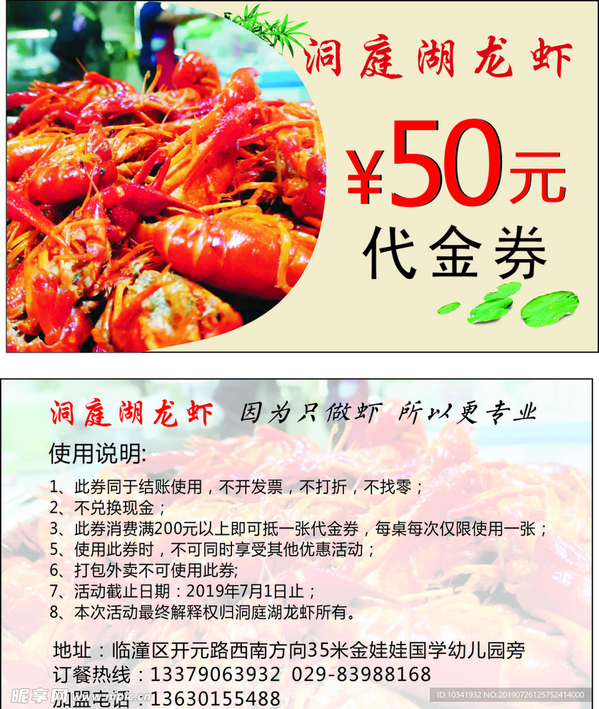 小龙虾代金券