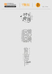 清新唯美字体设计