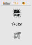 创意字体设计
