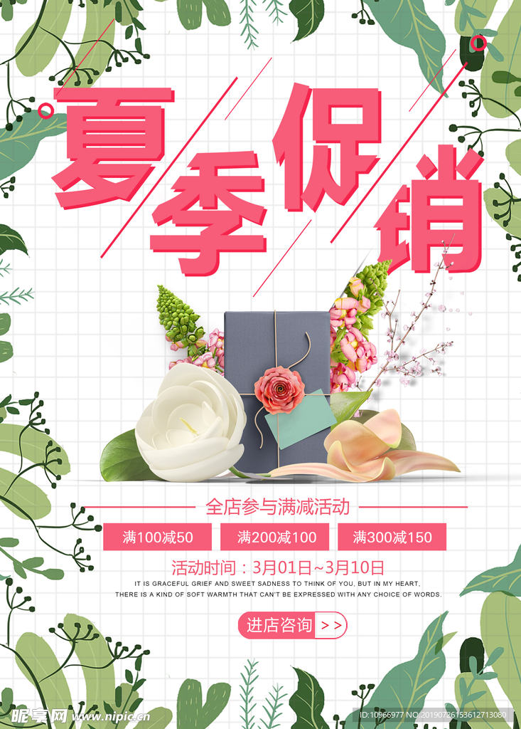 夏季促销