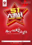 五一活动宣传单正面