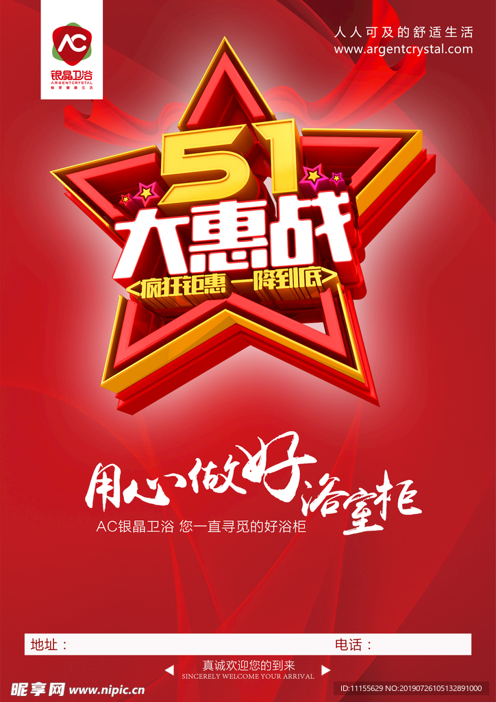 五一活动宣传单正面