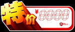 特价贴价格牌