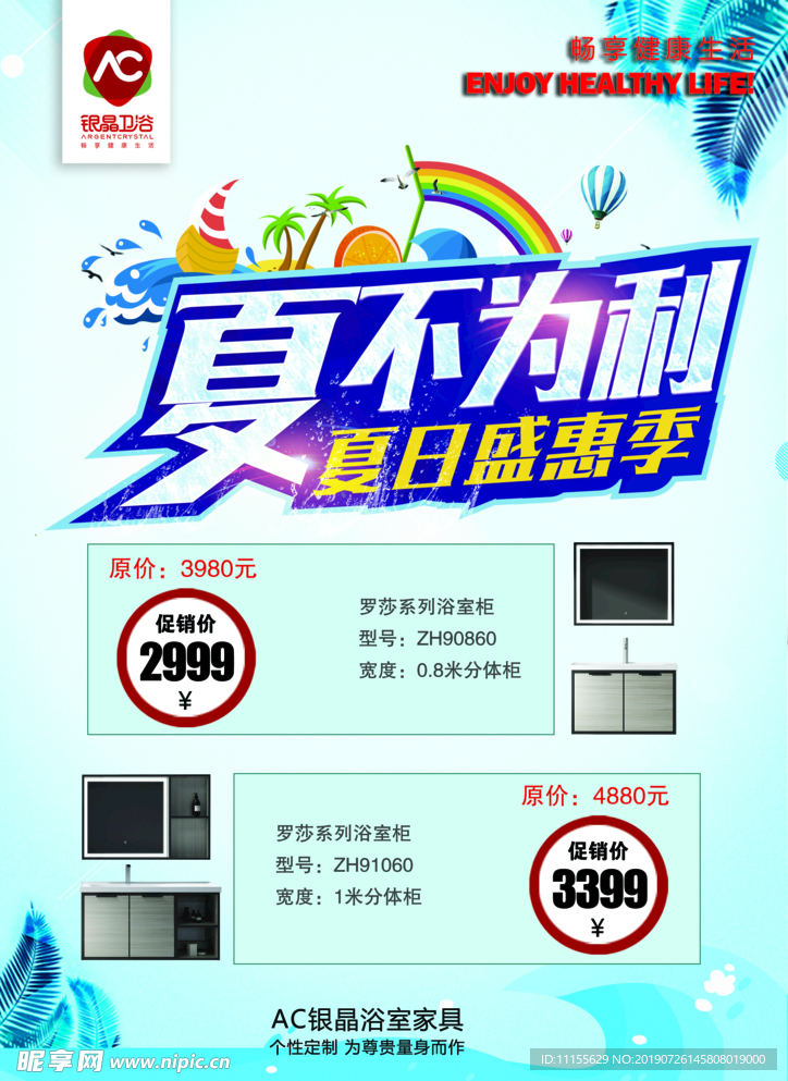 夏季促销宣传单