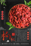枸杞养生
