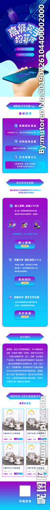 超级买手招募令