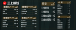 煎饺价目表