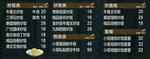 餐厅价目表