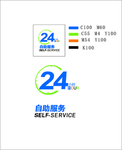 24小时自助服务