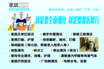 家政服务