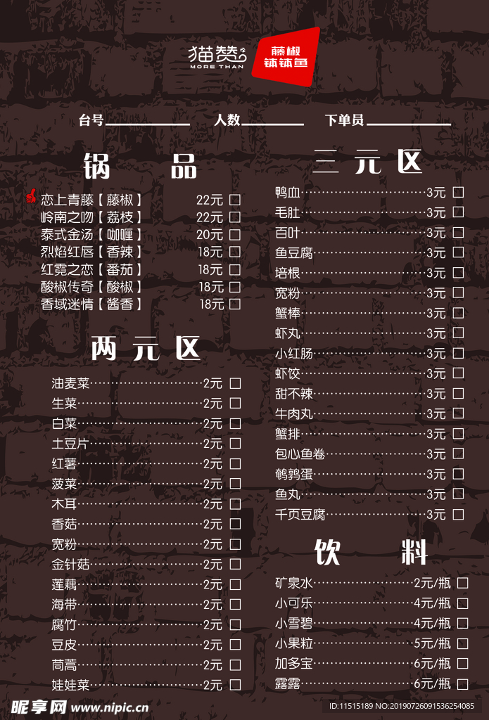 火锅麻辣烫价目表