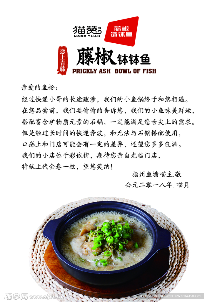 藤椒钵钵鱼