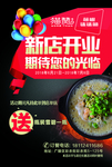 新店开业