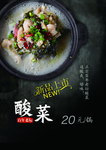 酸菜鱼
