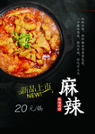 麻辣水煮鱼