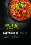 麻辣钵钵鸡