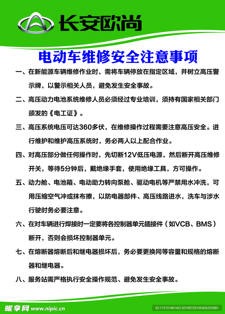 维修安全注意事项