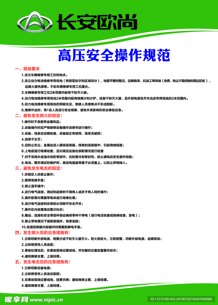 高压安全操作规范
