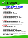 电动车保养流程