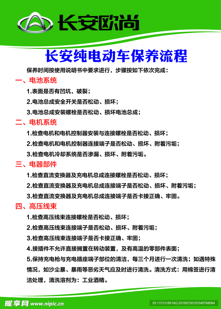 电动车保养流程