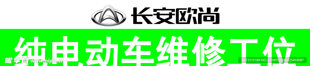 纯电动车维修工位