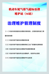 治理维护管理制度