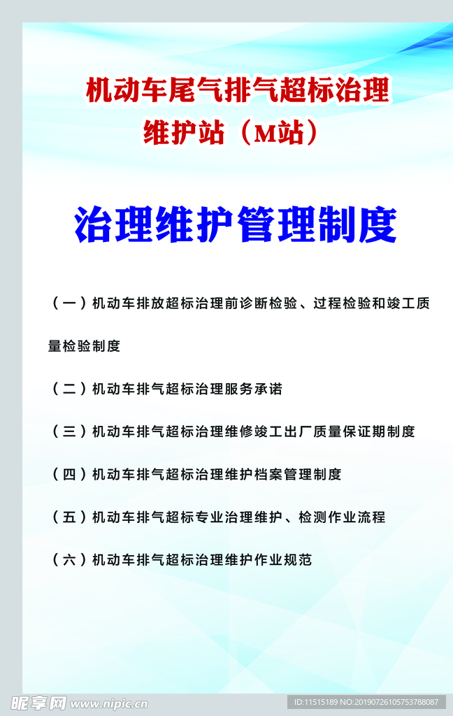 治理维护管理制度