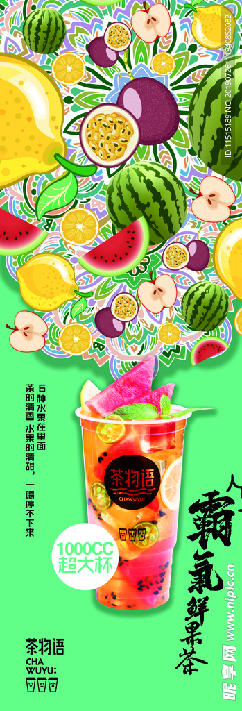 鲜果茶奶茶