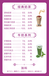 奶茶价目表