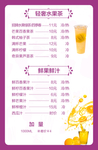 奶茶价目表