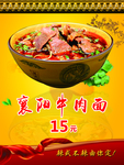 襄阳牛肉面