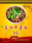 襄阳牛杂面