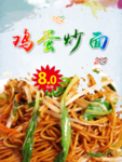 鸡蛋炒面