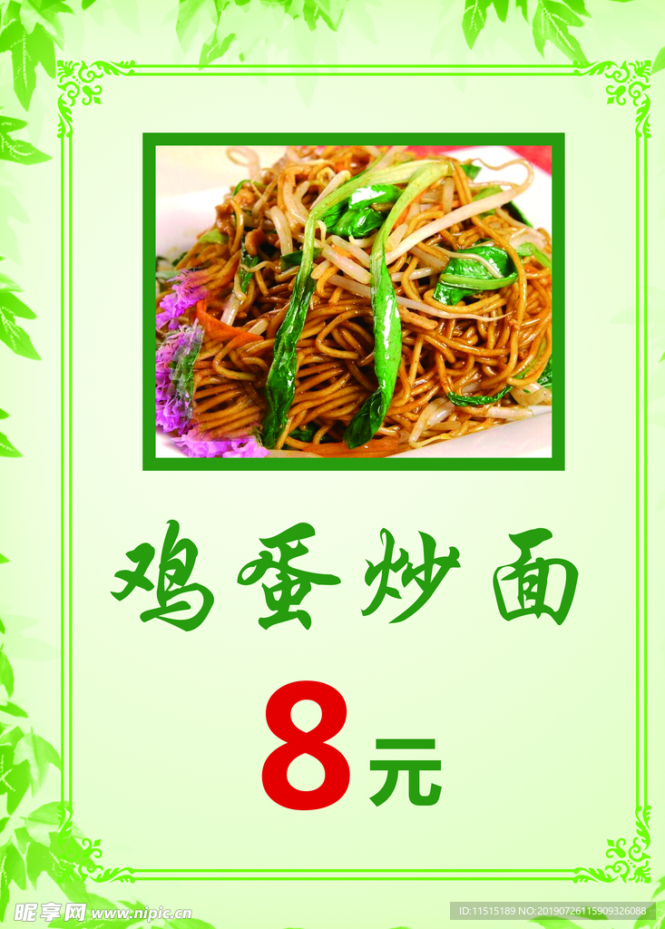 鸡蛋炒面